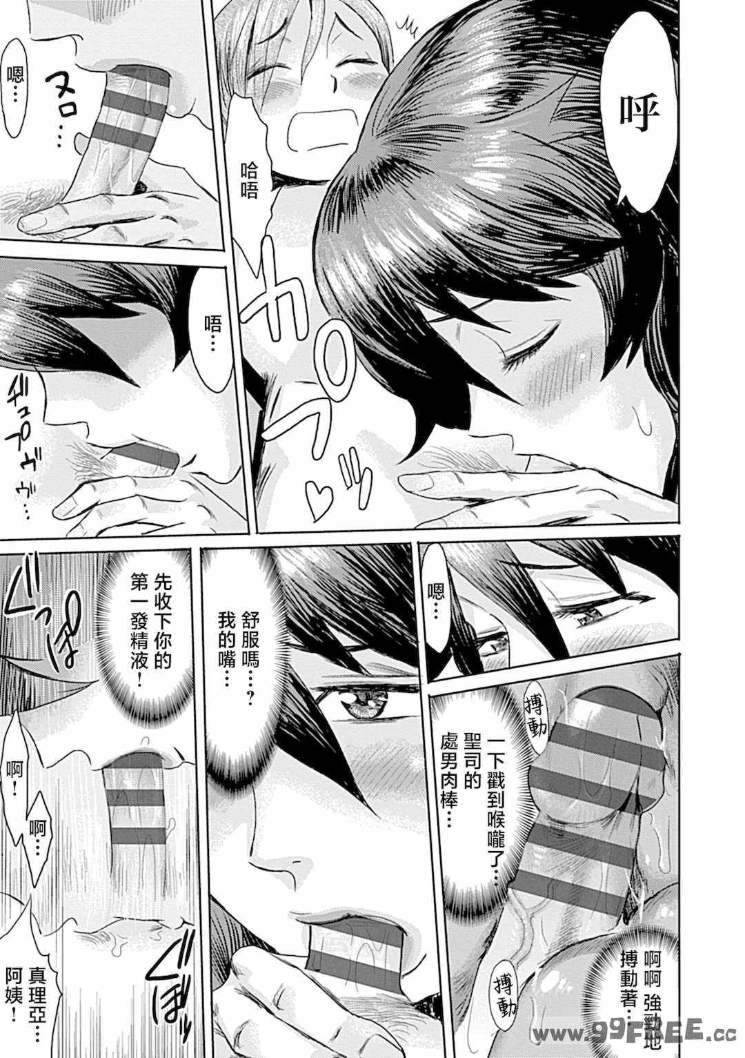 [黒岩瑪瑙] こうして義母は僕の雌になった