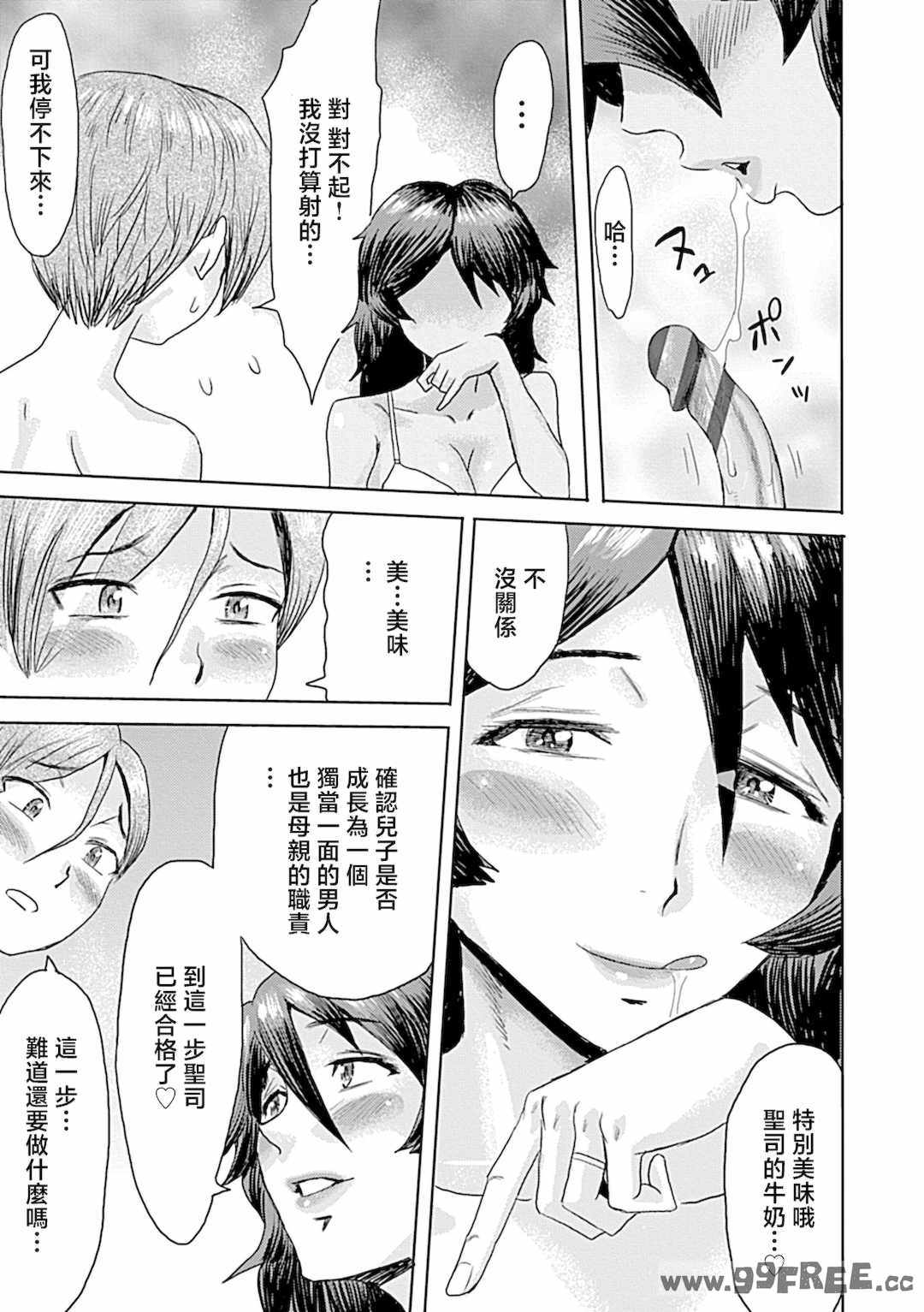 [黒岩瑪瑙] こうして義母は僕の雌になった