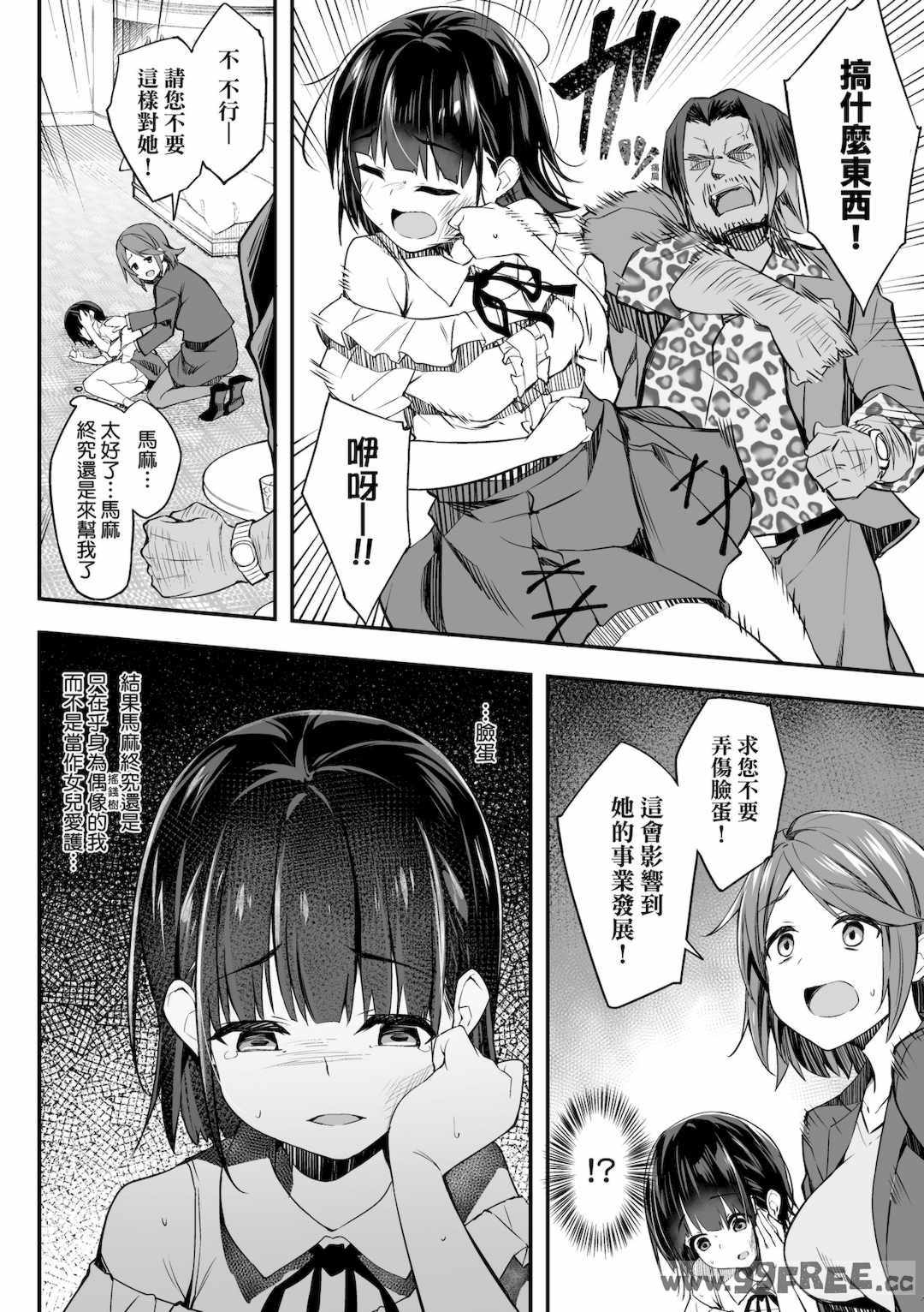 [秋空もみぢ] 母娘掌握 [矢部そうすけ]