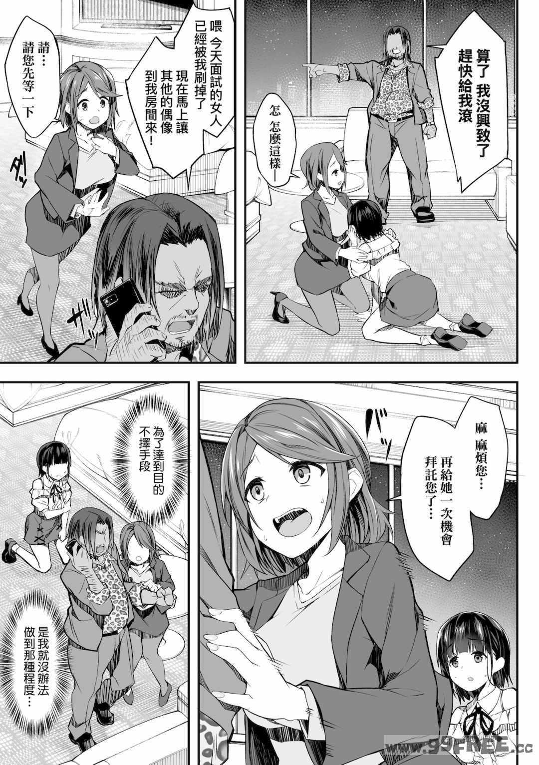 [秋空もみぢ] 母娘掌握 [矢部そうすけ]