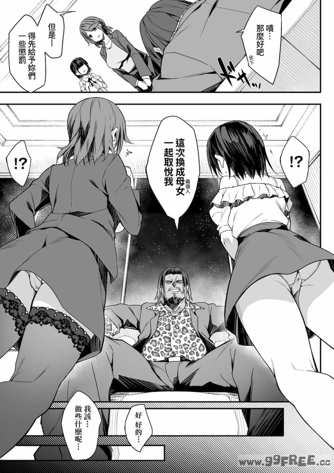 [秋空もみぢ] 母娘掌握 [矢部そうすけ]