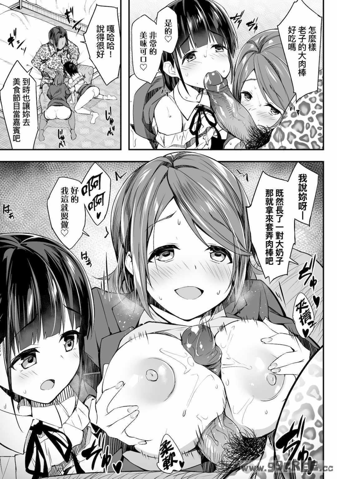 [秋空もみぢ] 母娘掌握 [矢部そうすけ]