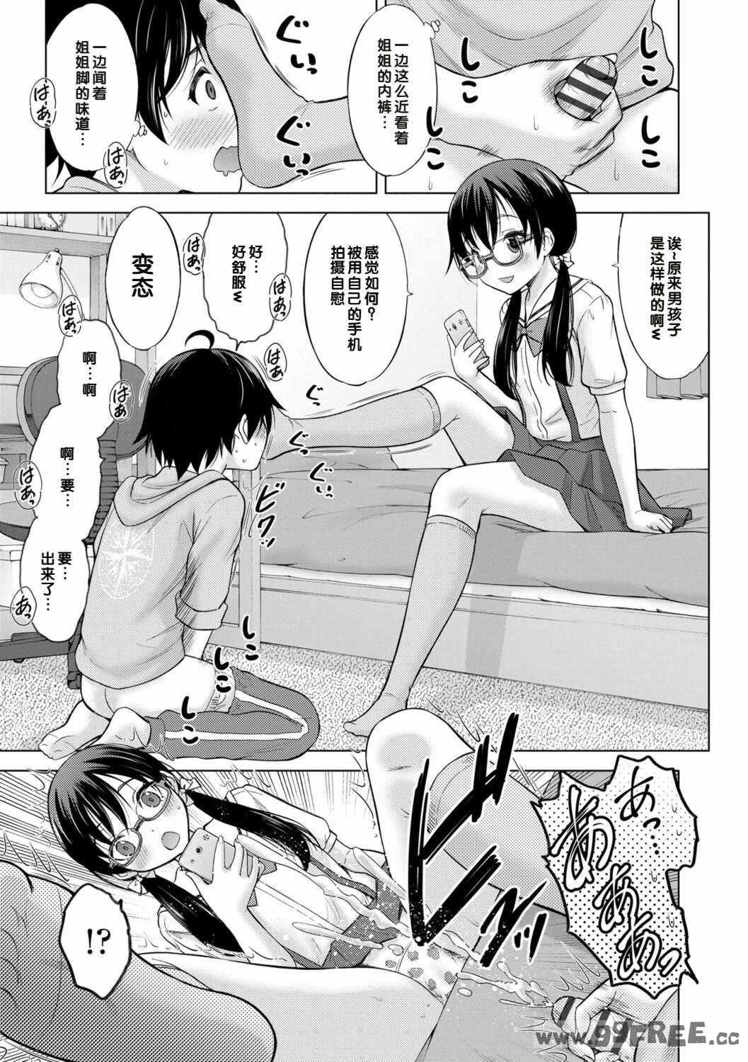 [猫男爵] いっしょにイケたね♡