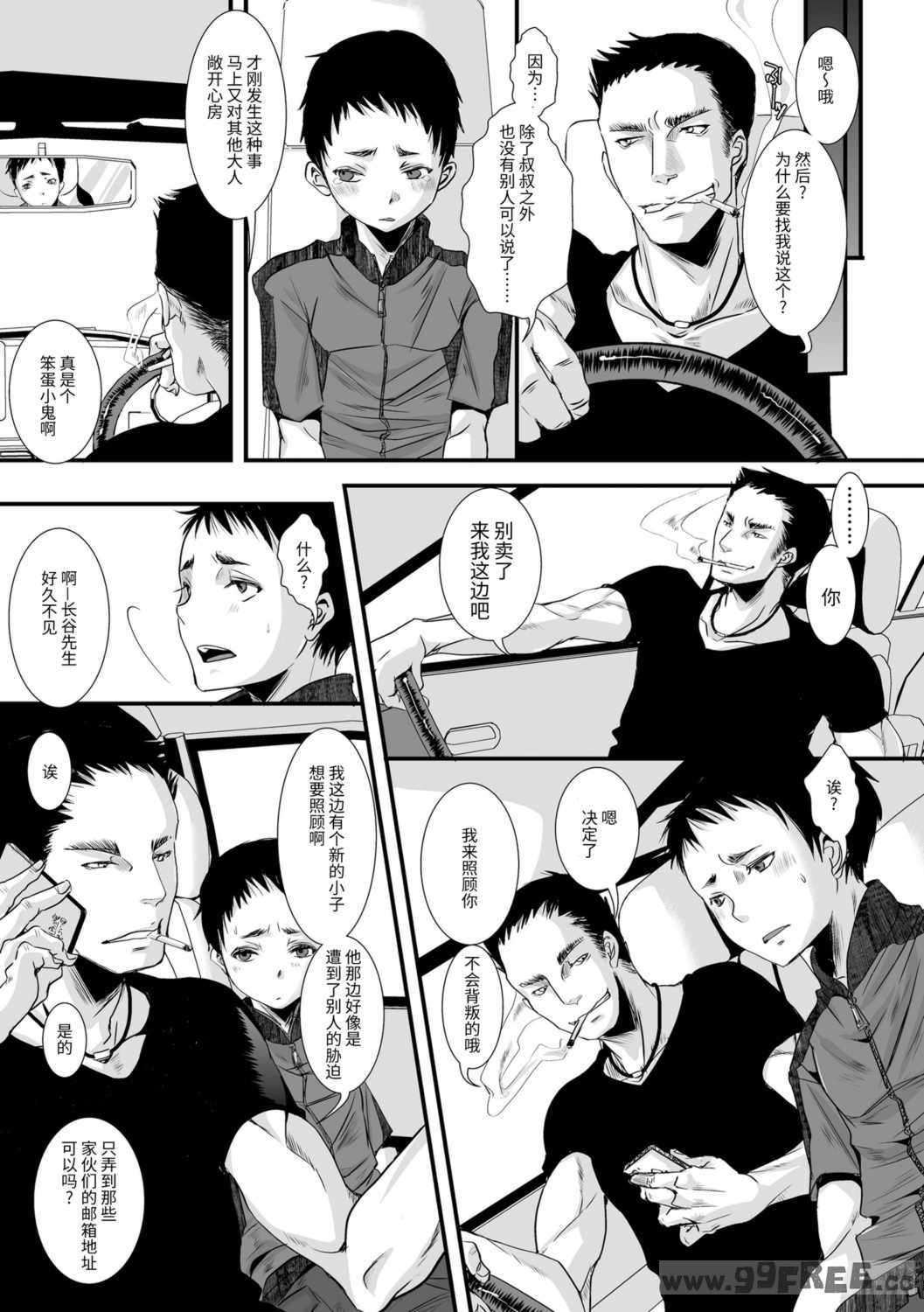 [加藤茶吉] 大人のおもちゃ