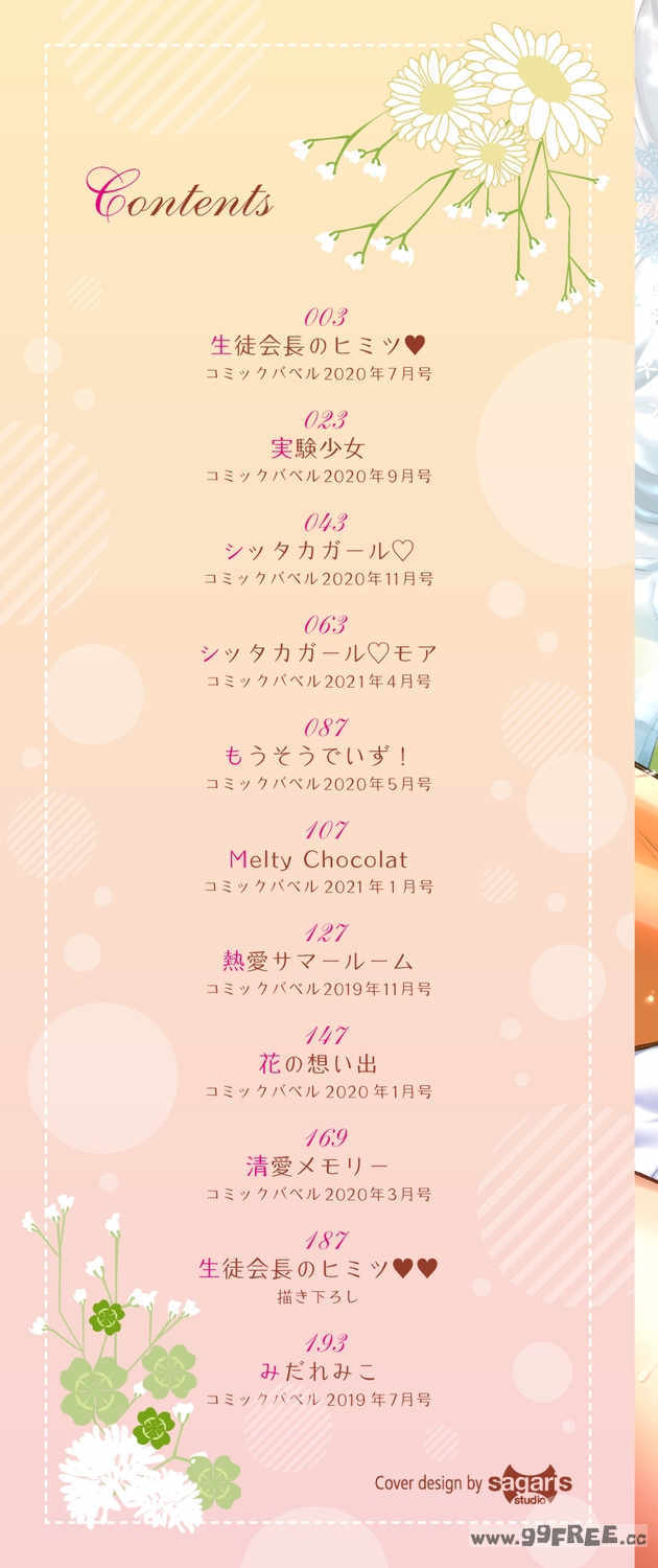 [羽原ヒロ] 初恋スイッチ