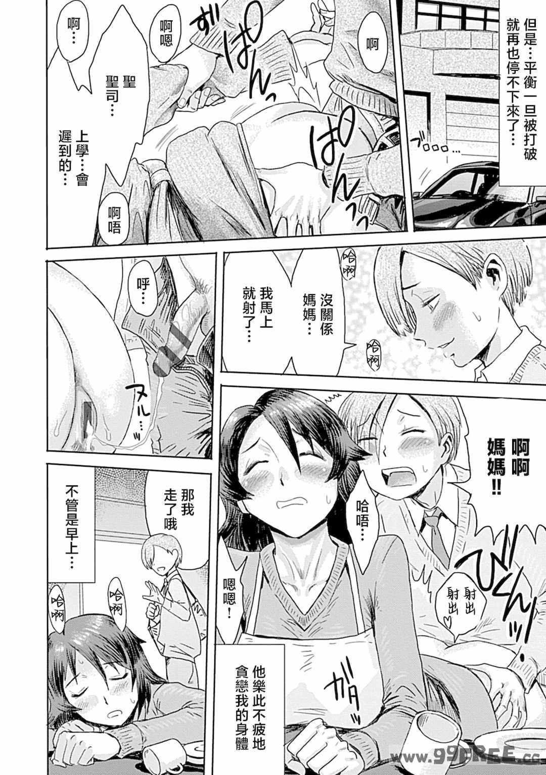 [黒岩瑪瑙] こうして義母は僕の雌になった