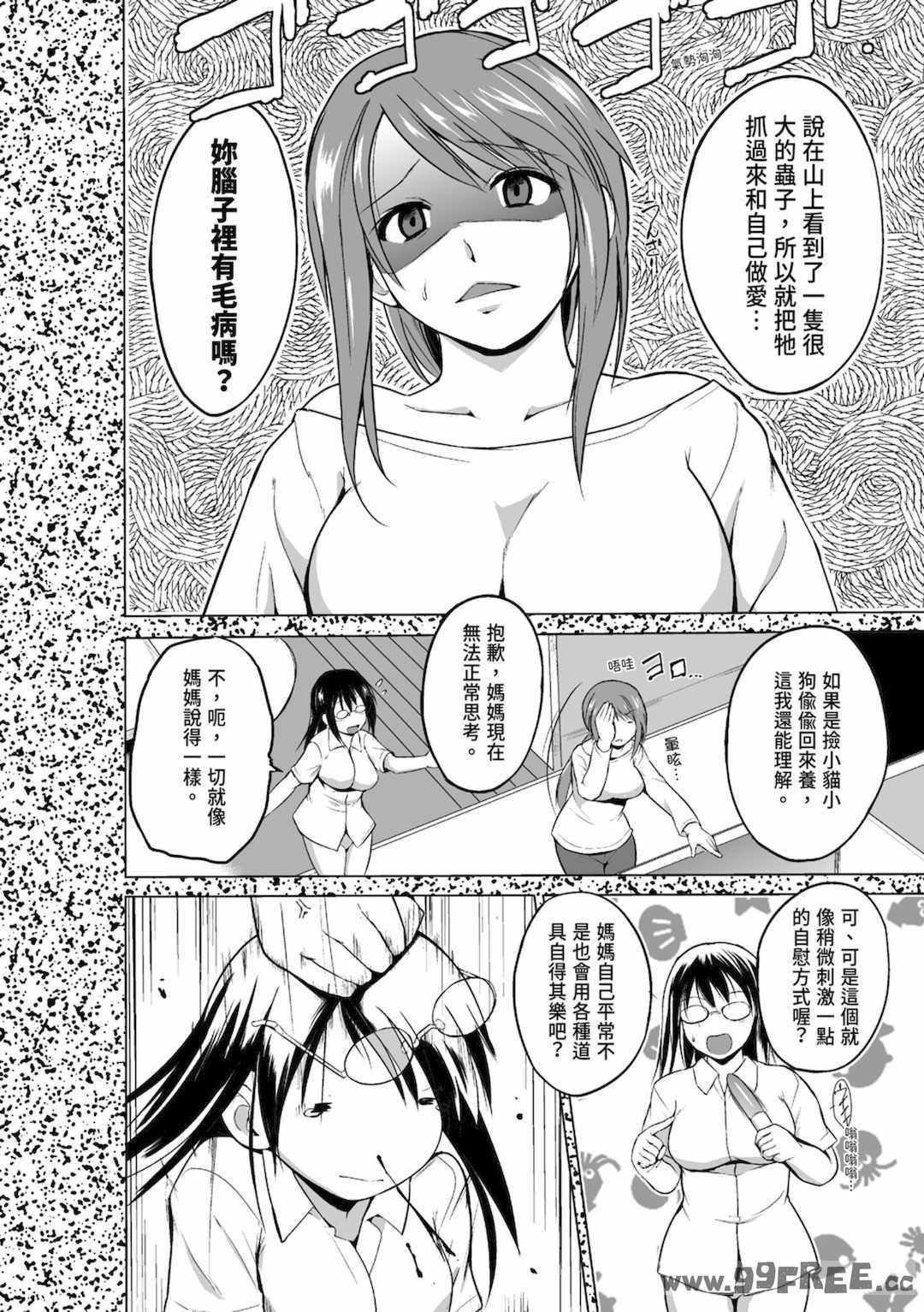 [千葉哲太郎] 虫遊戯～母娘蟲姦～