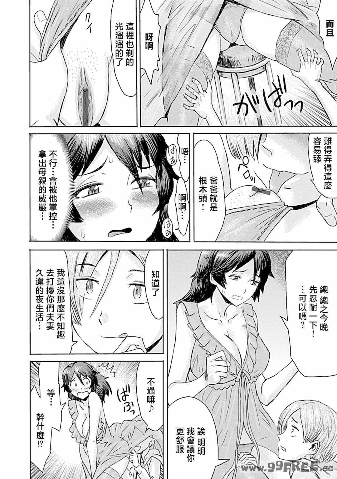 [黒岩瑪瑙] こうして義母は僕の雌になった