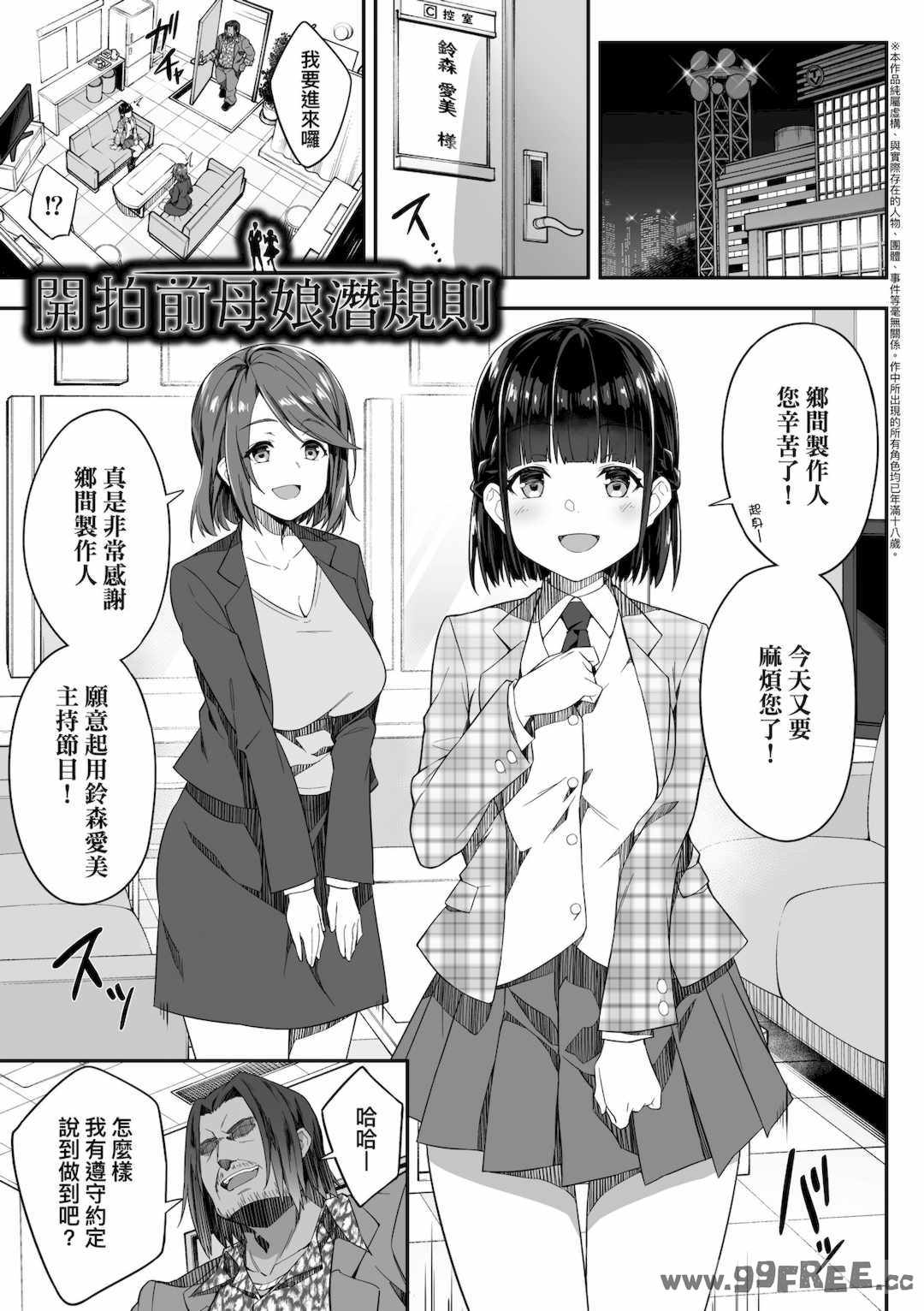 [秋空もみぢ] 母娘掌握 [矢部そうすけ]