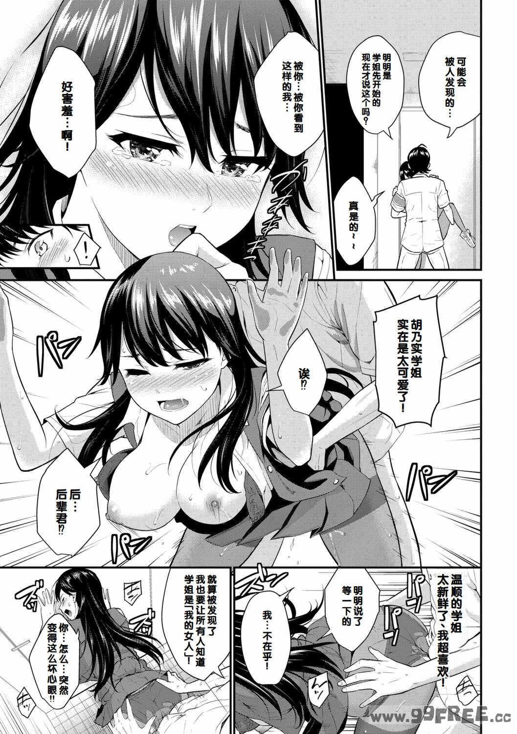 [羽原ヒロ] 初恋スイッチ