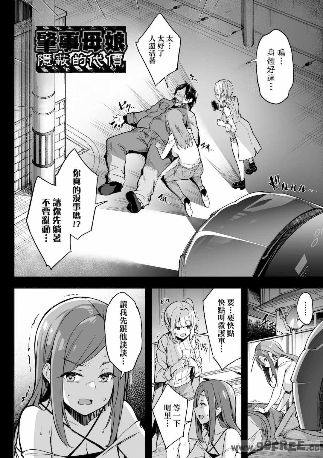 [秋空もみぢ] 母娘掌握 [矢部そうすけ]