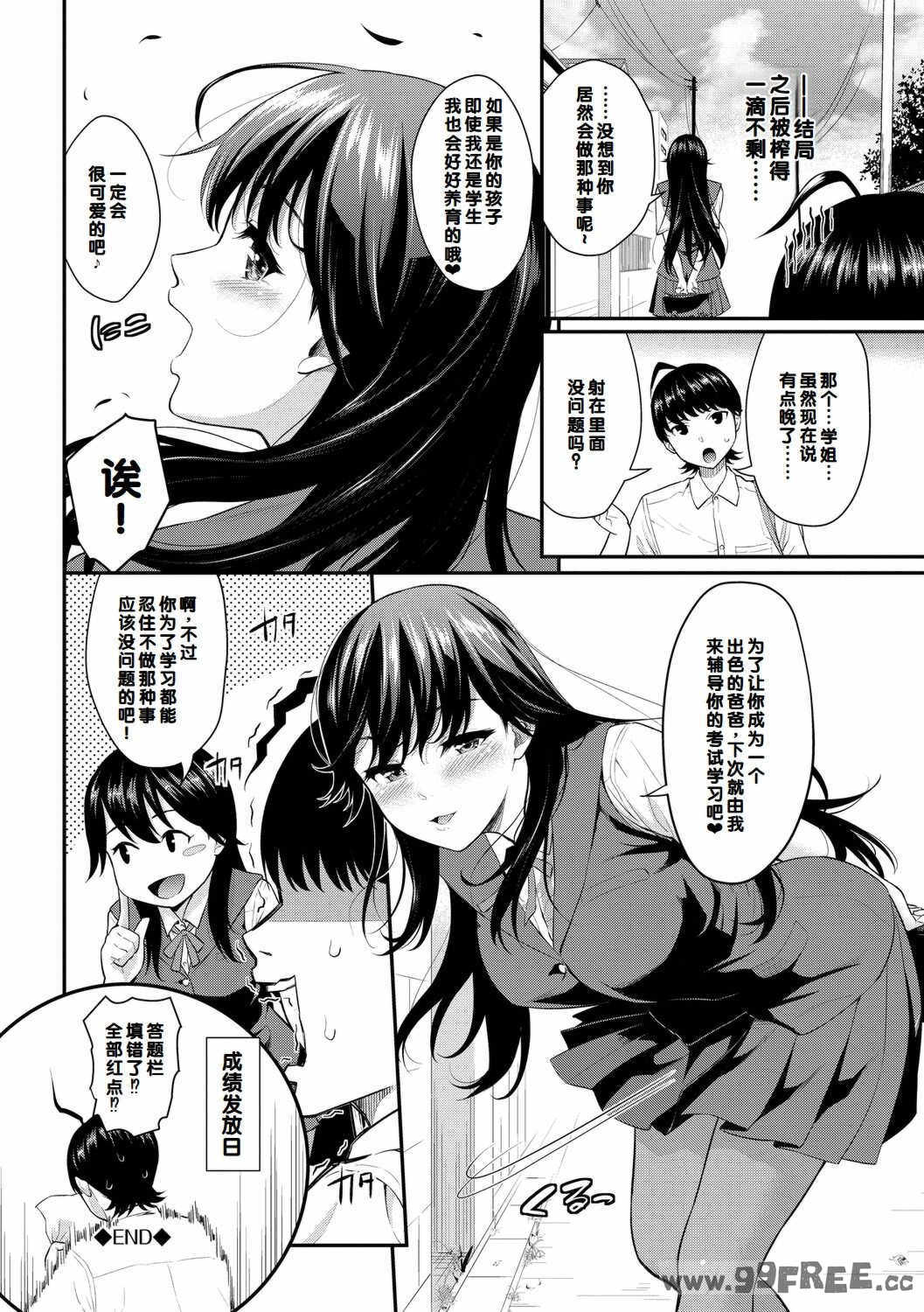 [羽原ヒロ] 初恋スイッチ