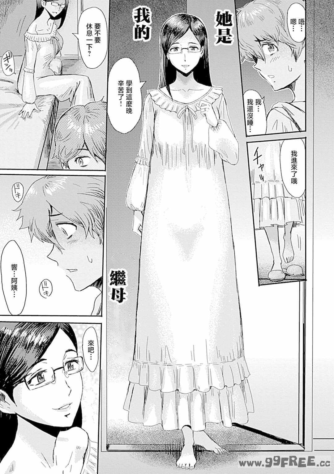 [黒岩瑪瑙] こうして義母は僕の雌になった