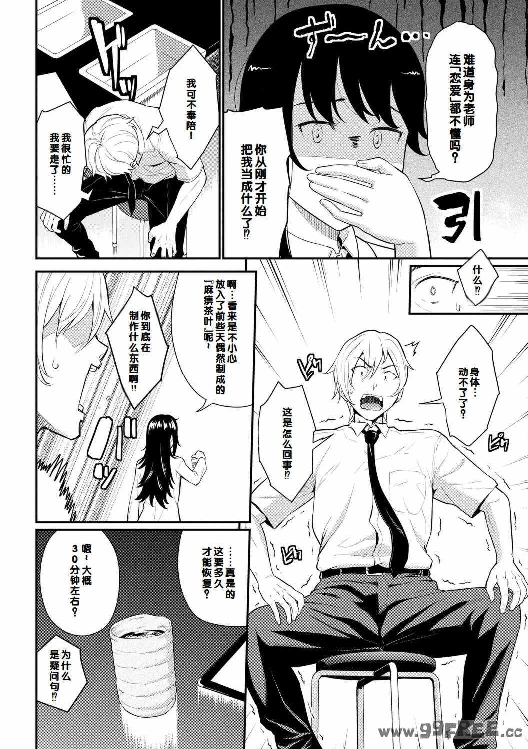 [羽原ヒロ] 初恋スイッチ