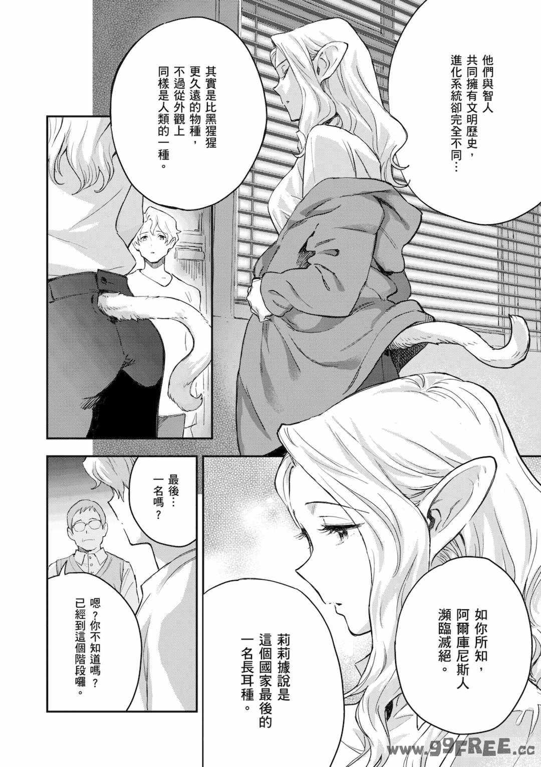 [三巷文] 亜種とレゾナンス｜與亞種的情慾共鳴