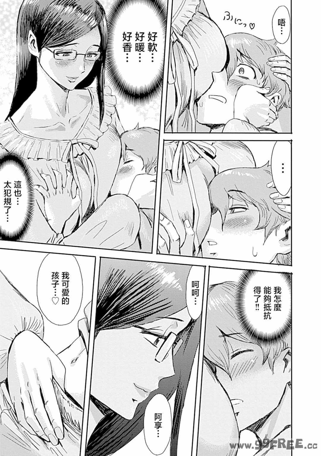 [黒岩瑪瑙] こうして義母は僕の雌になった