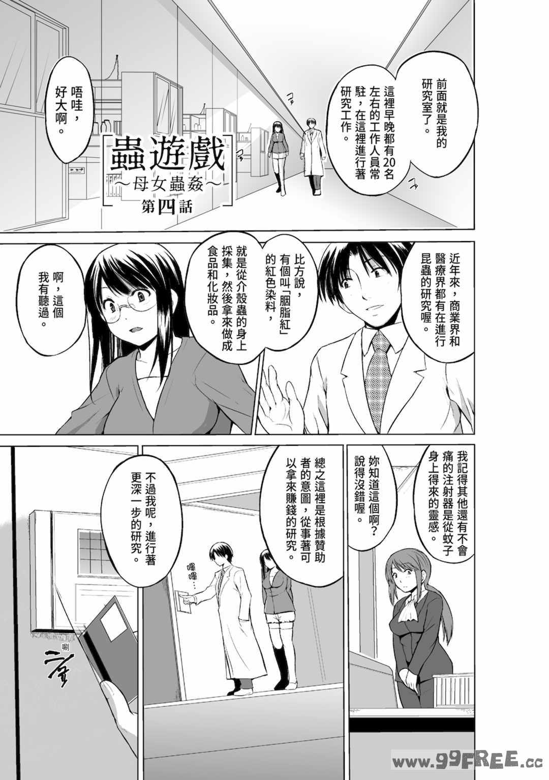 [千葉哲太郎] 虫遊戯～母娘蟲姦～