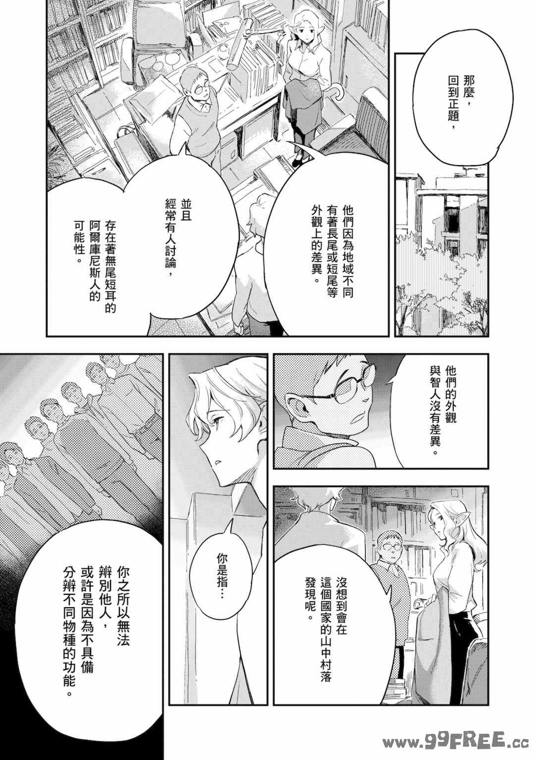 [三巷文] 亜種とレゾナンス｜與亞種的情慾共鳴