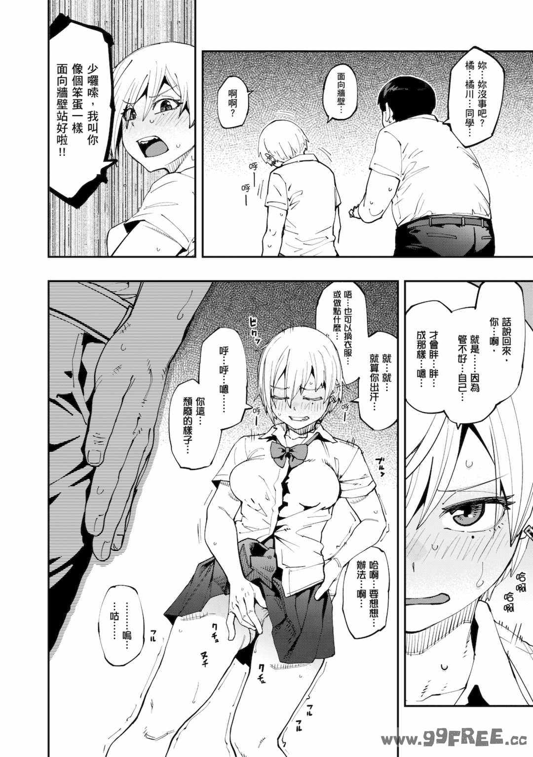 [紙魚丸] Sweet and Hot