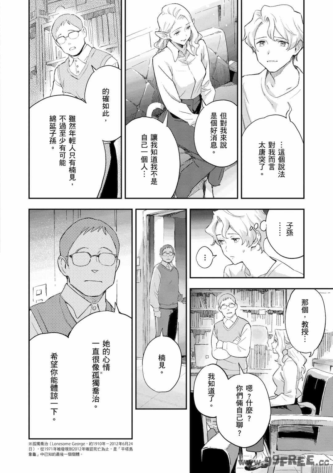 [三巷文] 亜種とレゾナンス｜與亞種的情慾共鳴