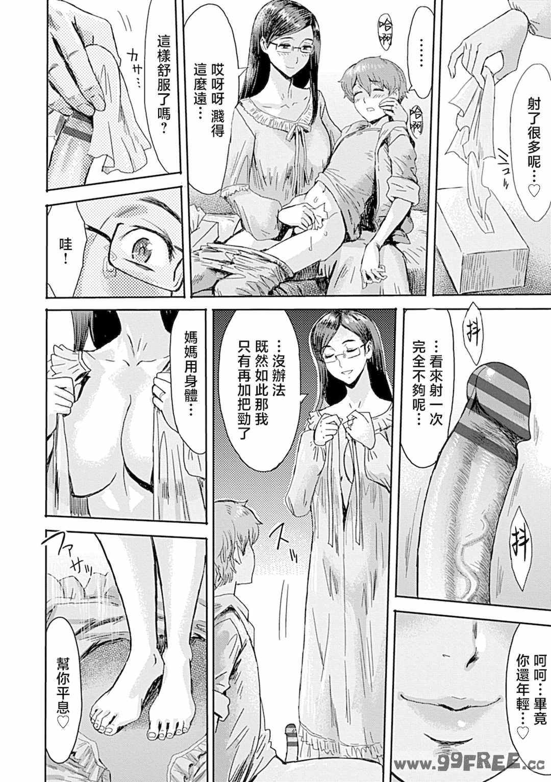 [黒岩瑪瑙] こうして義母は僕の雌になった