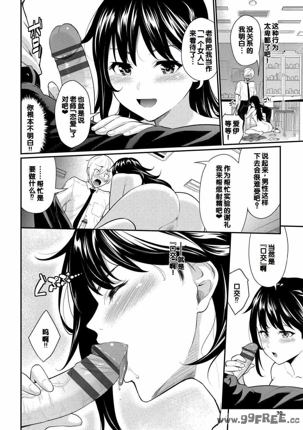 [羽原ヒロ] 初恋スイッチ