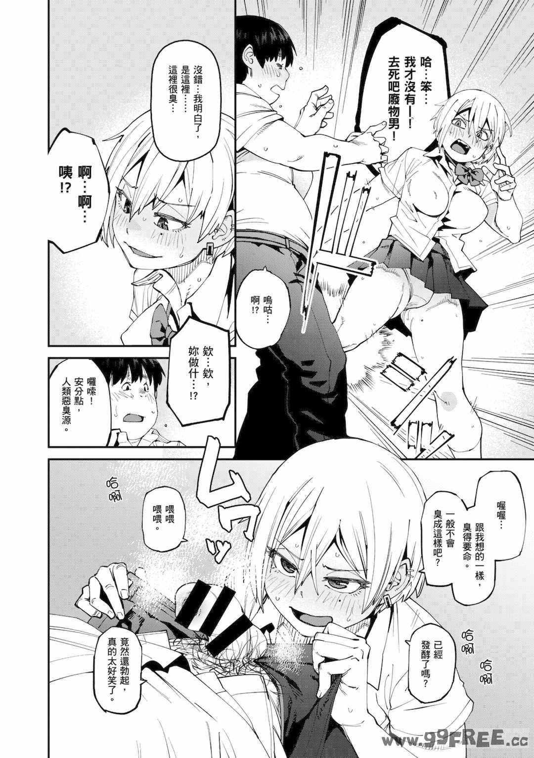 [紙魚丸] Sweet and Hot