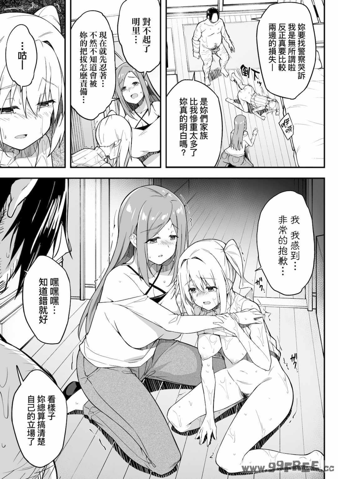 [秋空もみぢ] 母娘掌握 [矢部そうすけ]