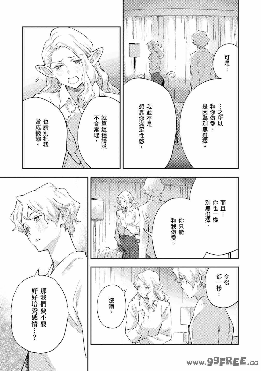 [三巷文] 亜種とレゾナンス｜與亞種的情慾共鳴