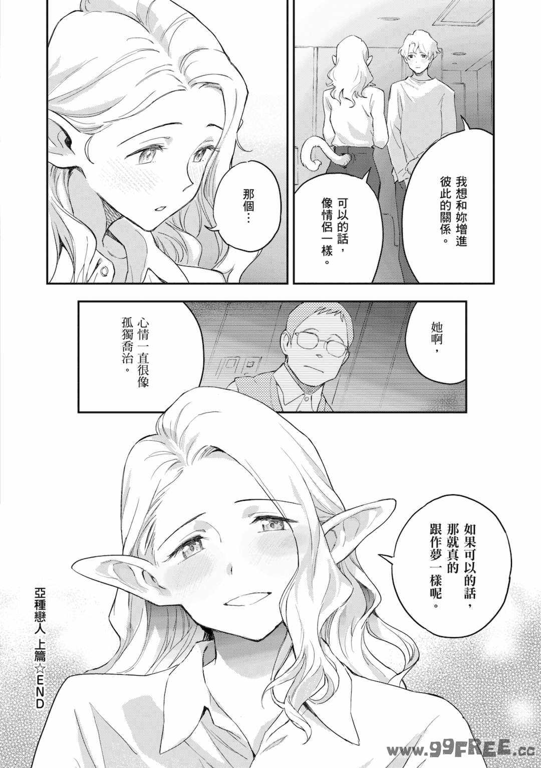 [三巷文] 亜種とレゾナンス｜與亞種的情慾共鳴