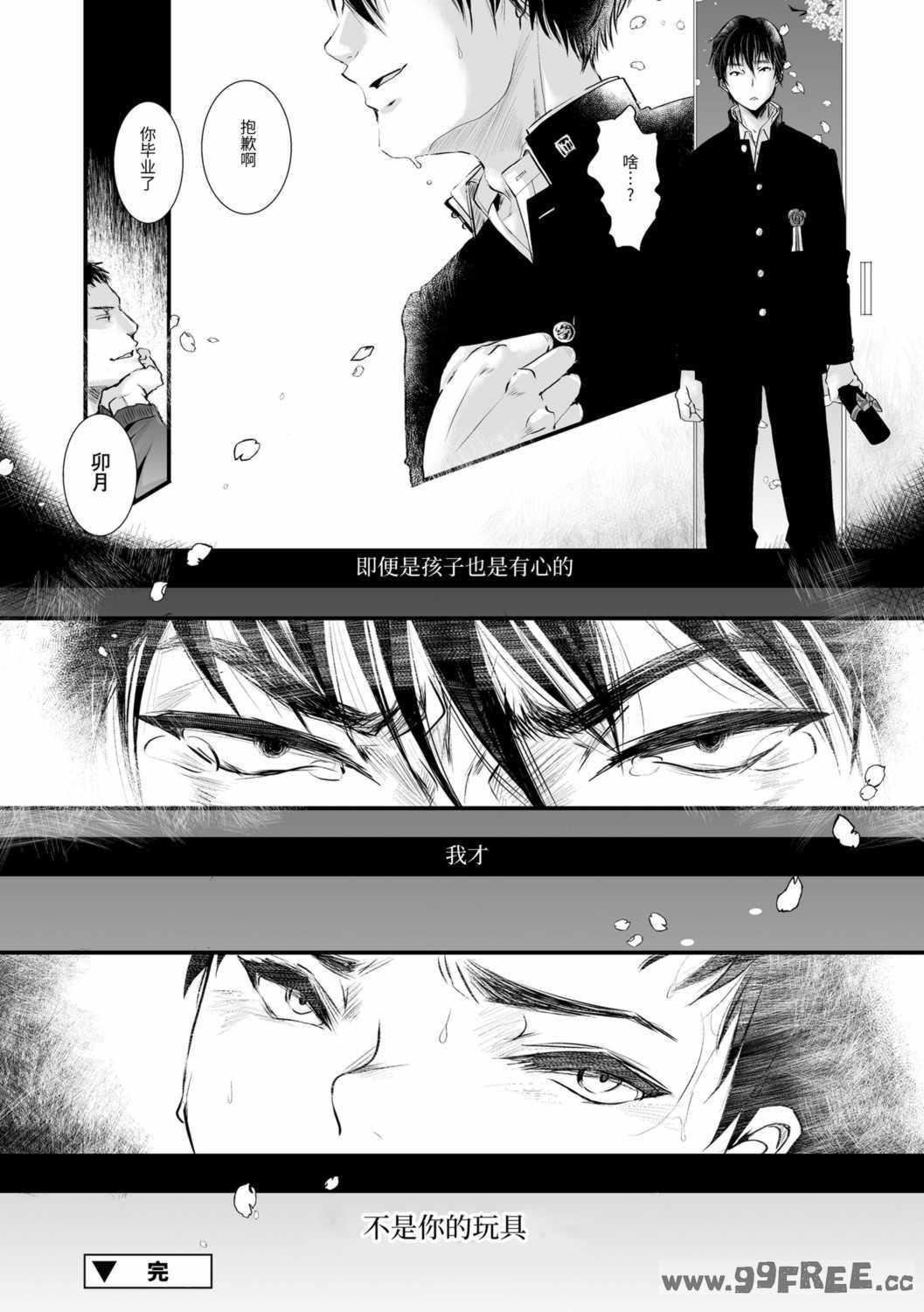 [加藤茶吉] 大人のおもちゃ