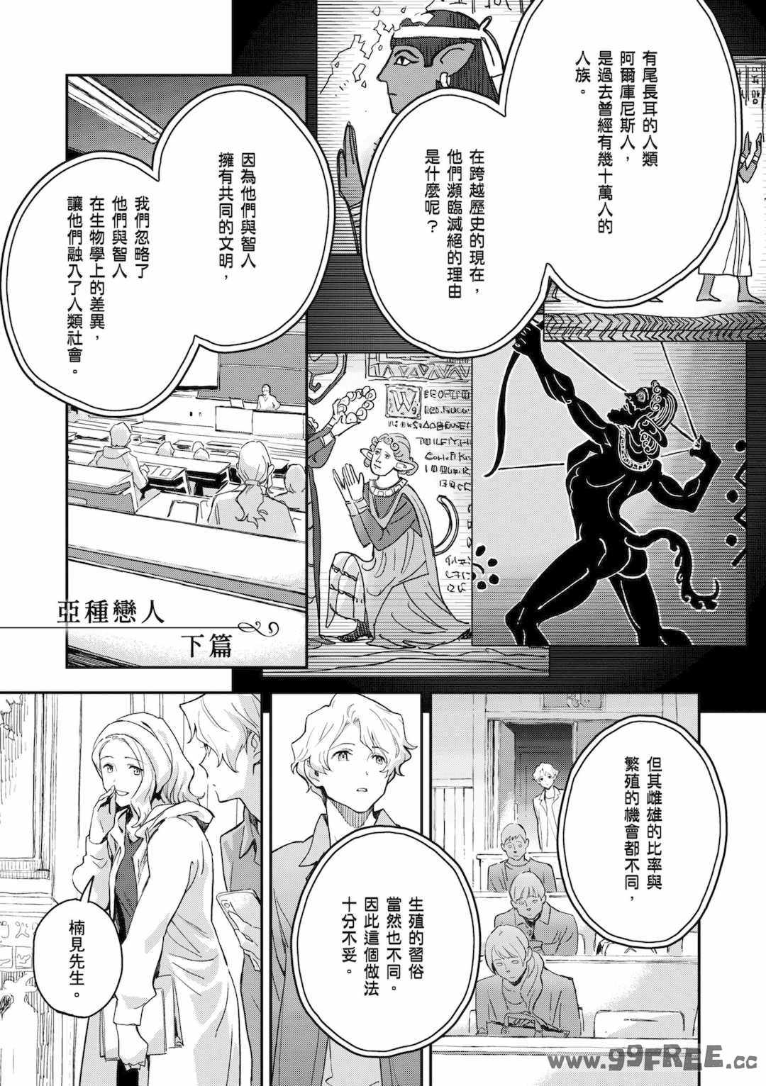 [三巷文] 亜種とレゾナンス｜與亞種的情慾共鳴