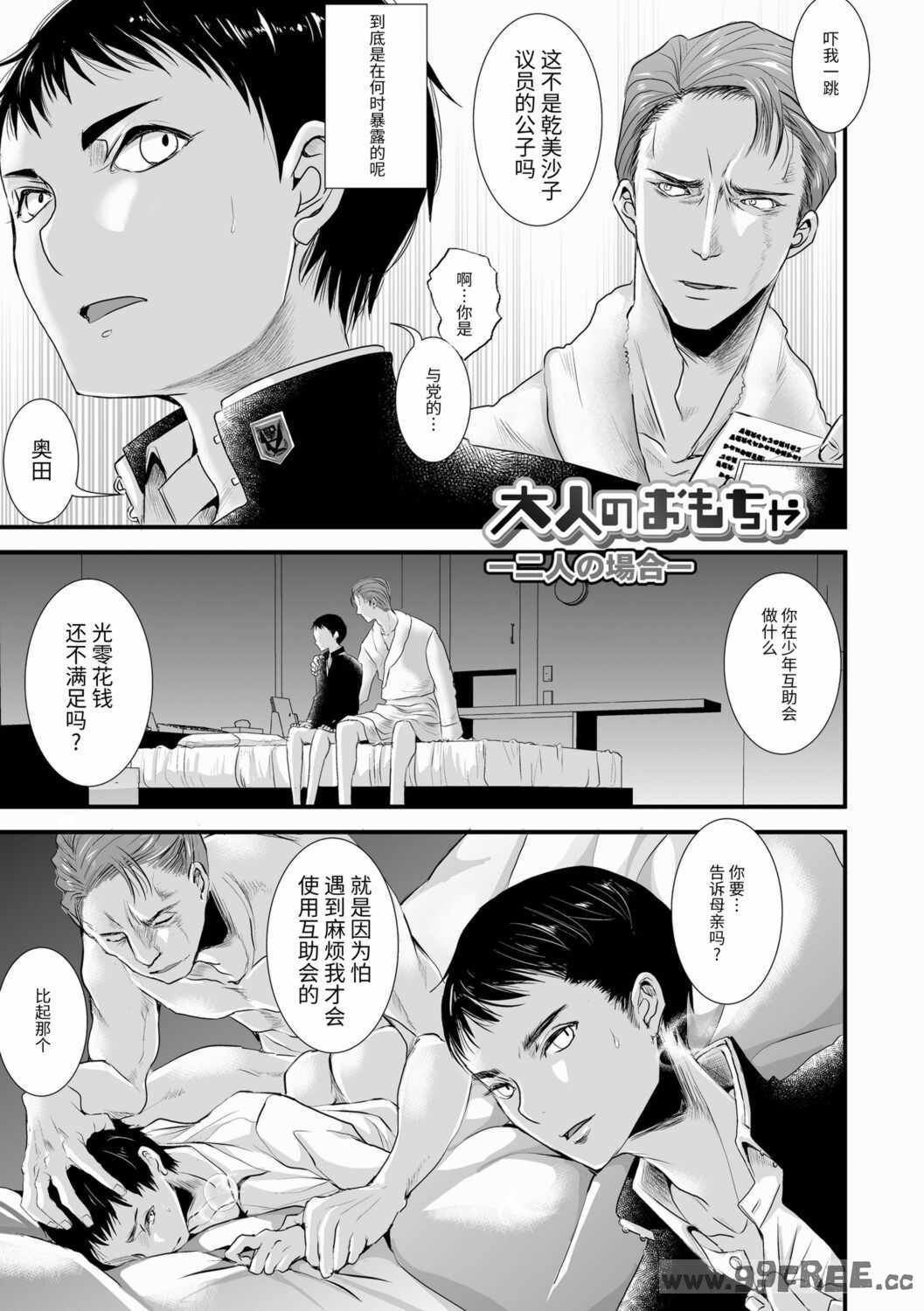 [加藤茶吉] 大人のおもちゃ