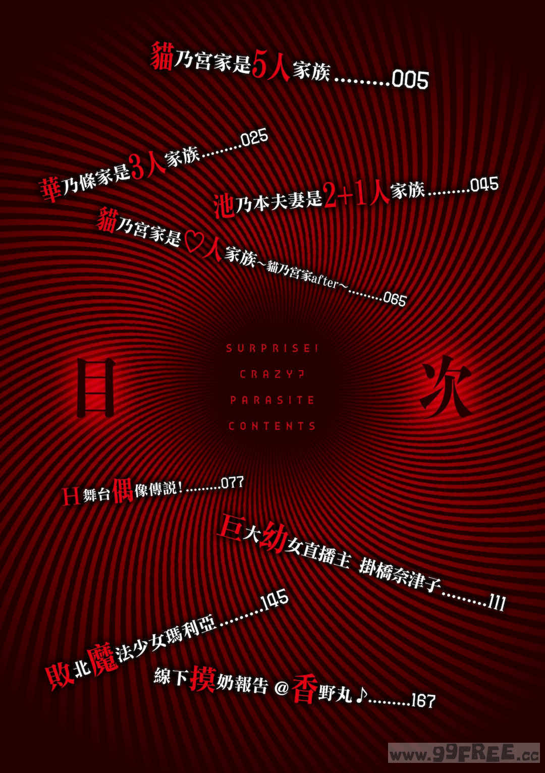 [アサオミ志群] びっくり！常識？パラサイト｜驚愕催眠！常識？寄生播種