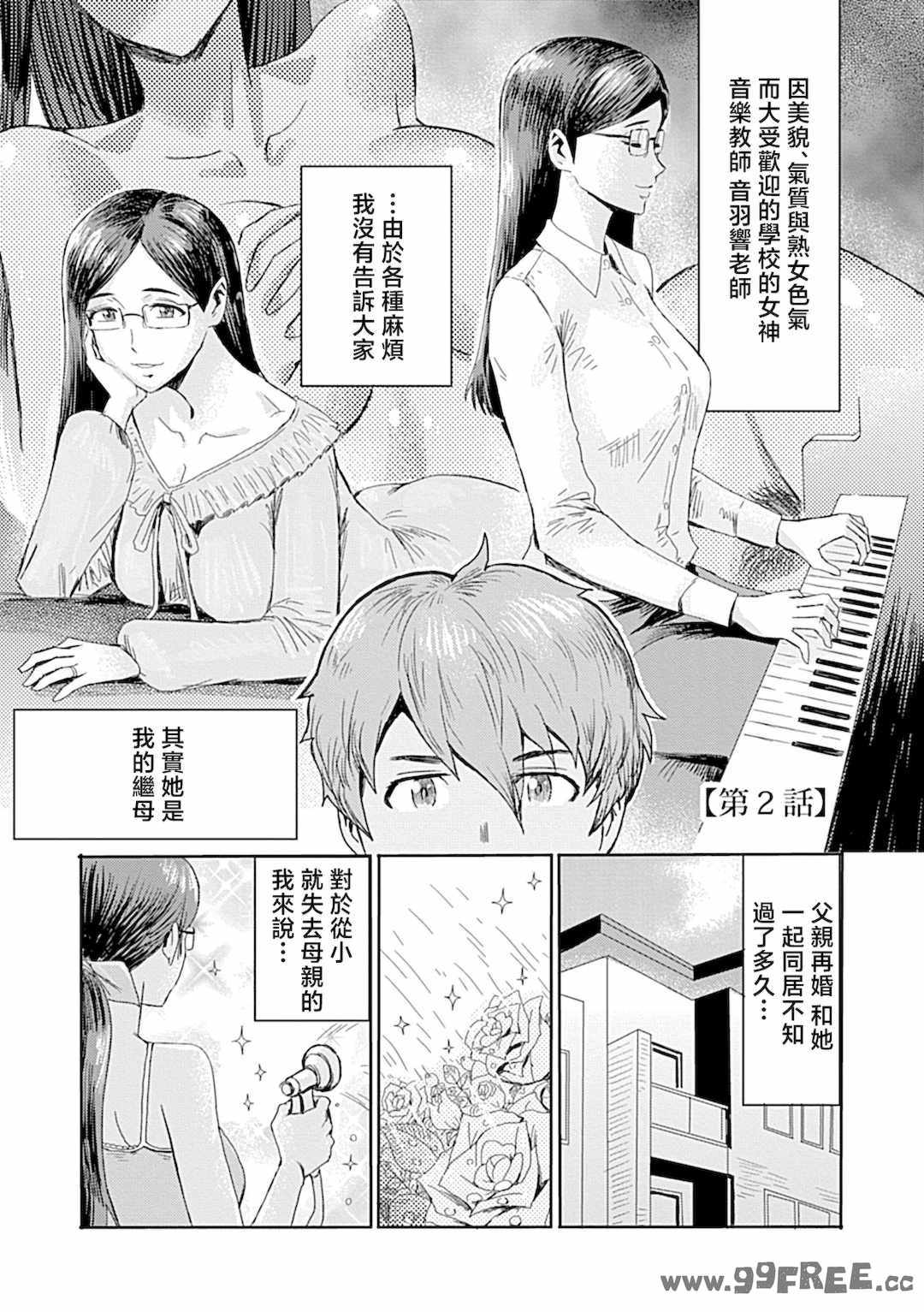 [黒岩瑪瑙] こうして義母は僕の雌になった