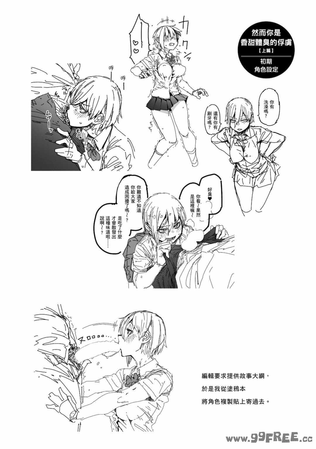 [紙魚丸] Sweet and Hot