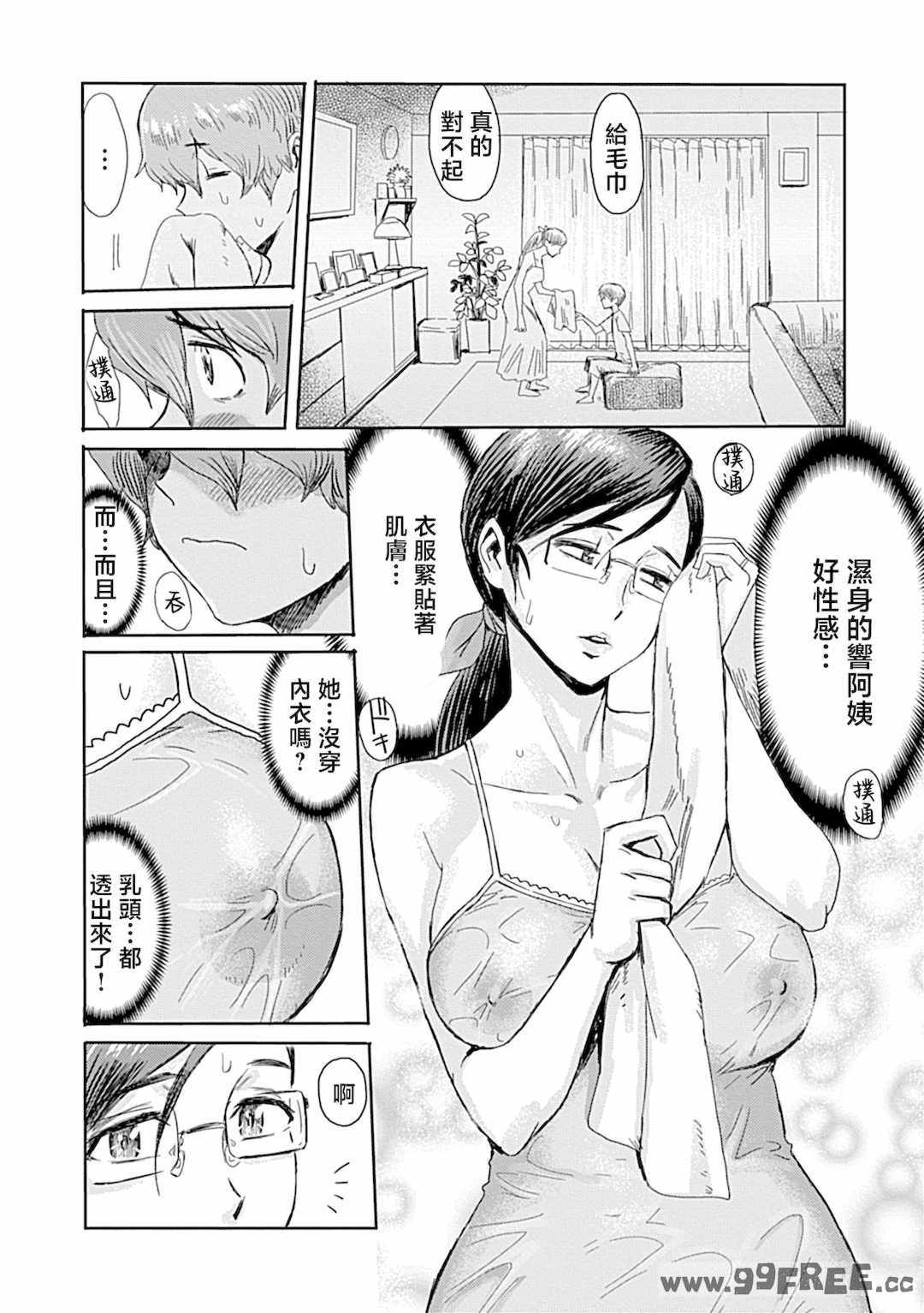 [黒岩瑪瑙] こうして義母は僕の雌になった