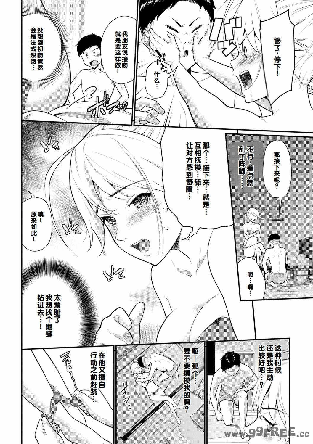 [羽原ヒロ] 初恋スイッチ