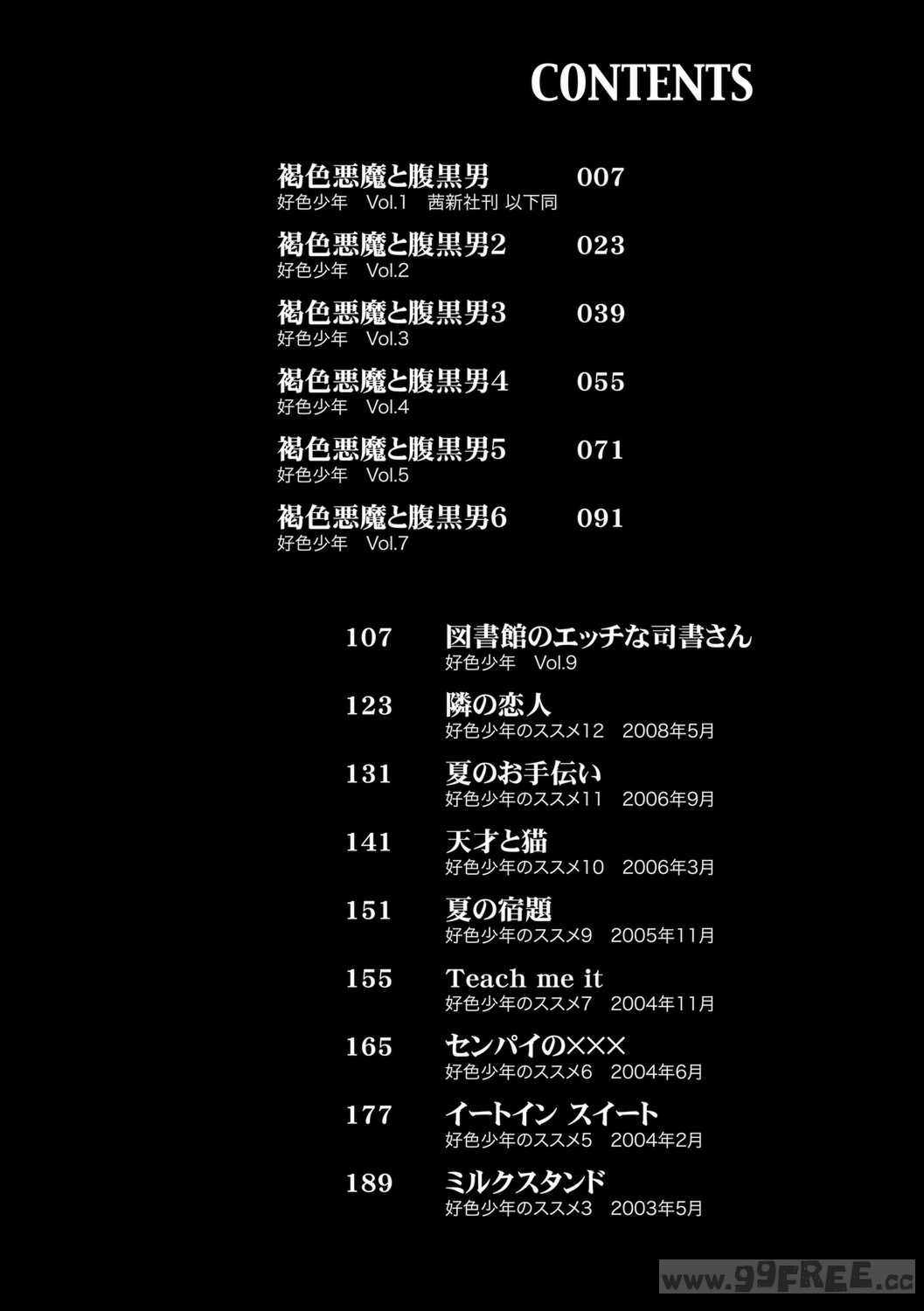 [ジェームスほたて] 褐色悪魔と腹黒男