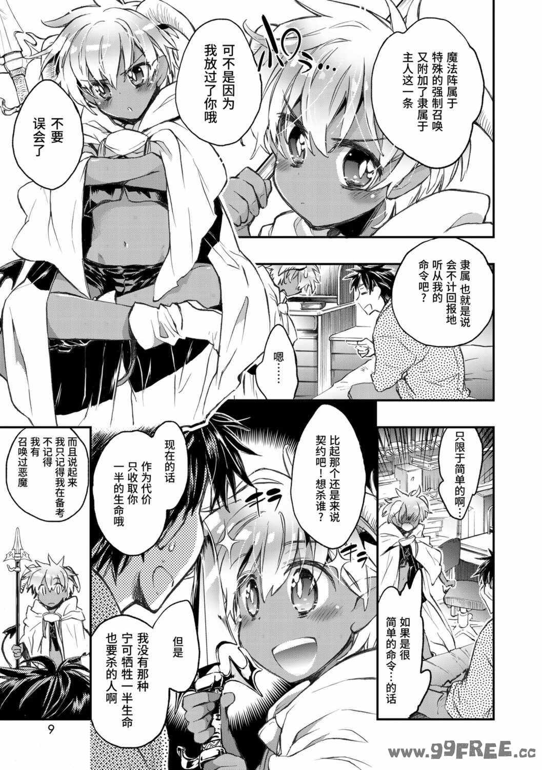 [ジェームスほたて] 褐色悪魔と腹黒男