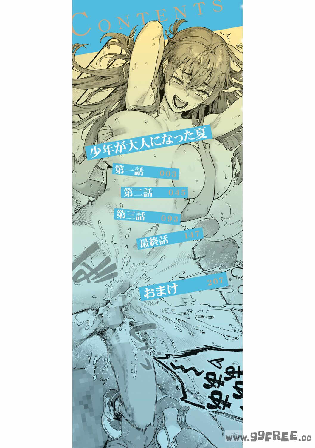 [ジャイロウ] 少年が大人になった夏