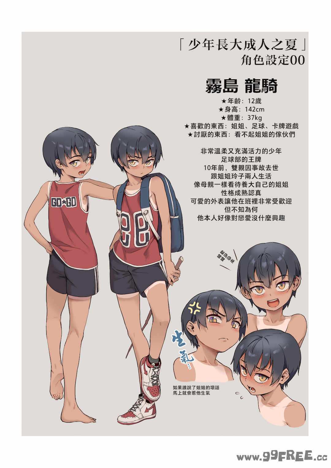 [ジャイロウ] 少年が大人になった夏