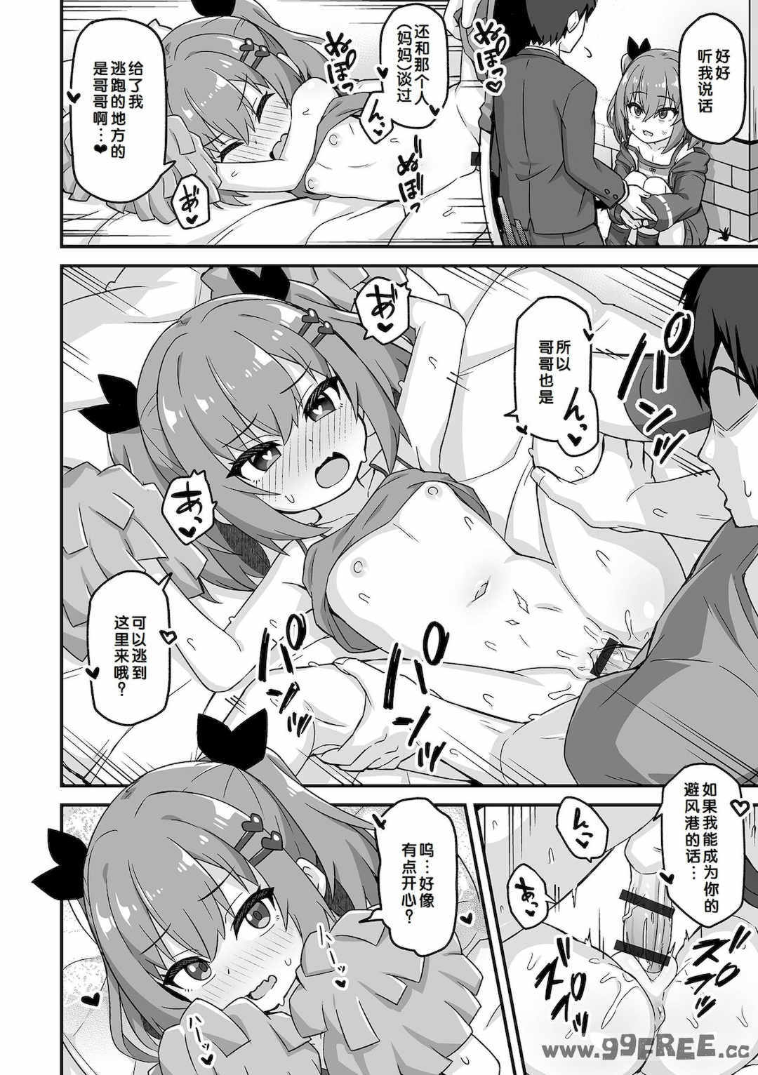 [UG] 初恋ふぇろもん