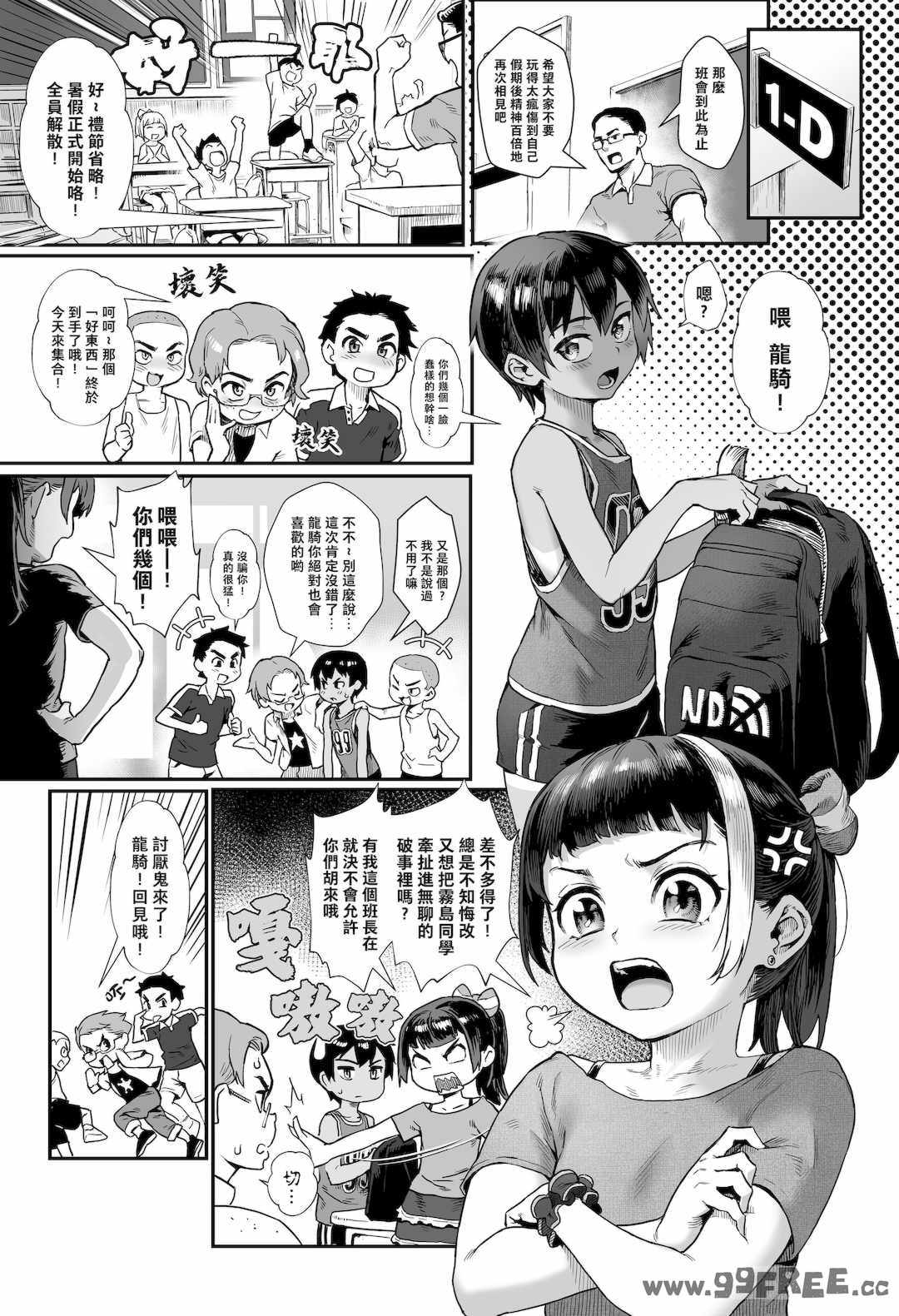 [ジャイロウ] 少年が大人になった夏