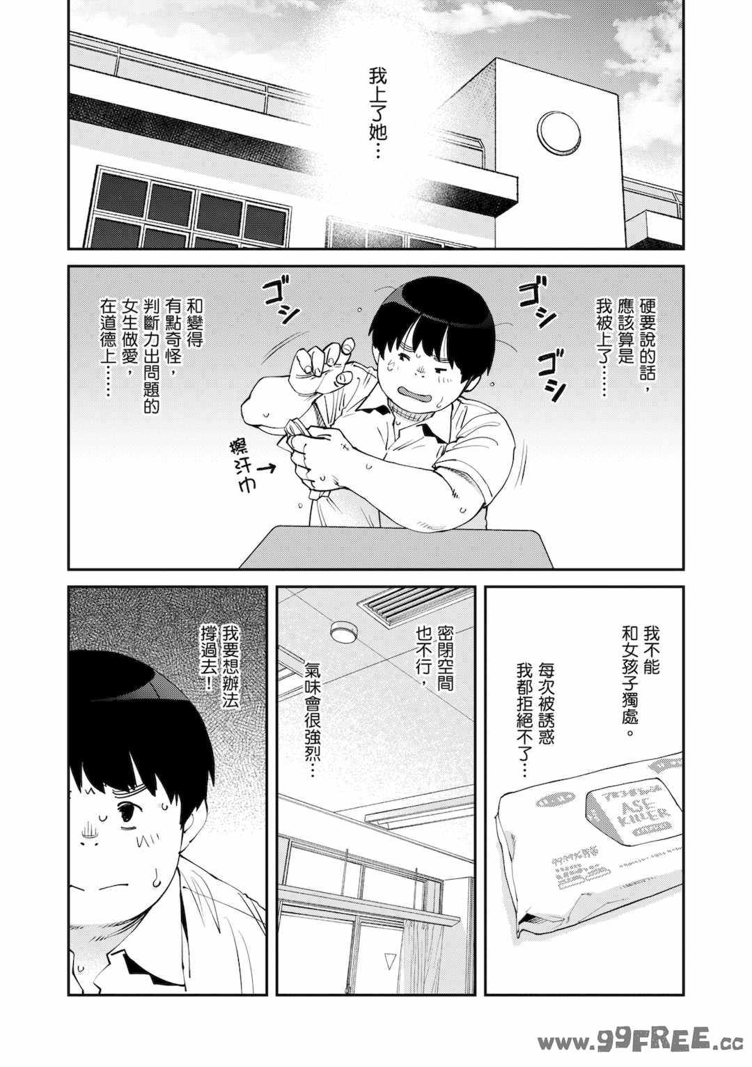 [紙魚丸] Sweet and Hot