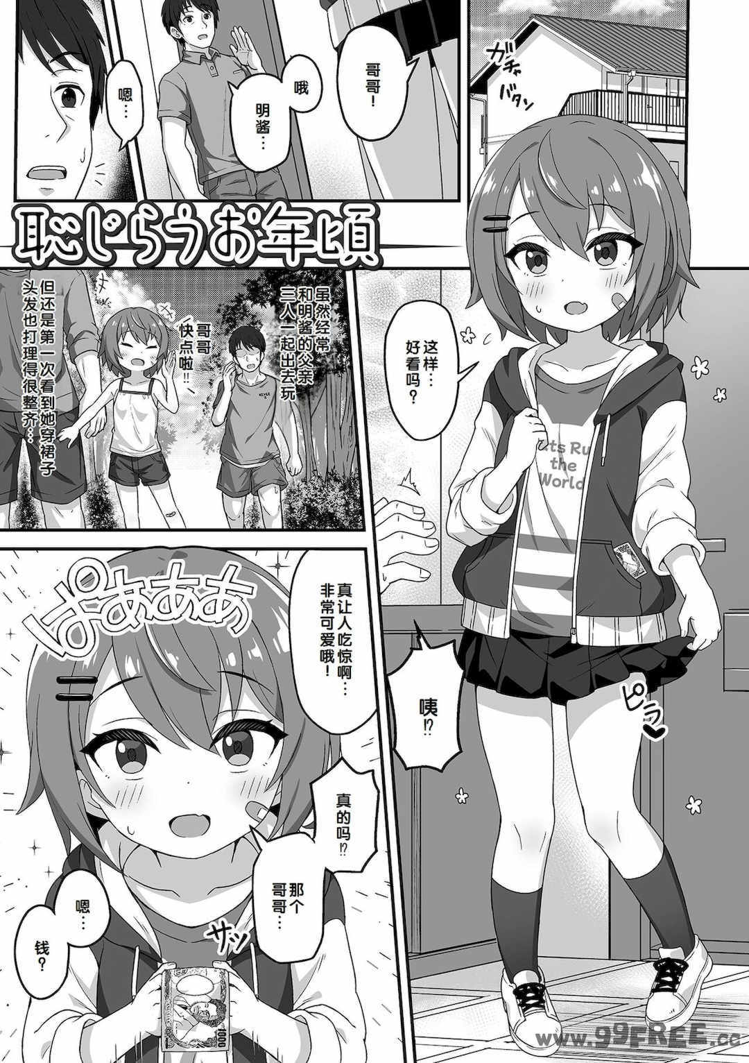 [UG] 初恋ふぇろもん