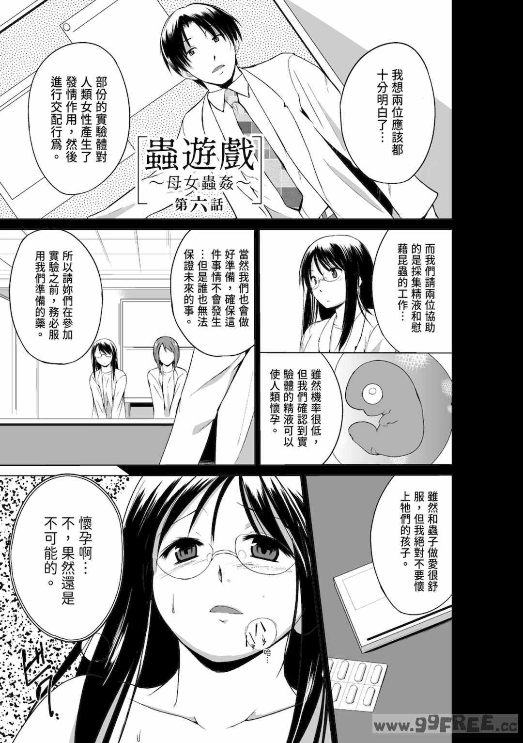 [千葉哲太郎] 虫遊戯～母娘蟲姦～