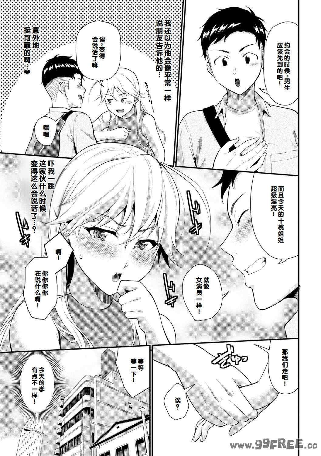 [羽原ヒロ] 初恋スイッチ