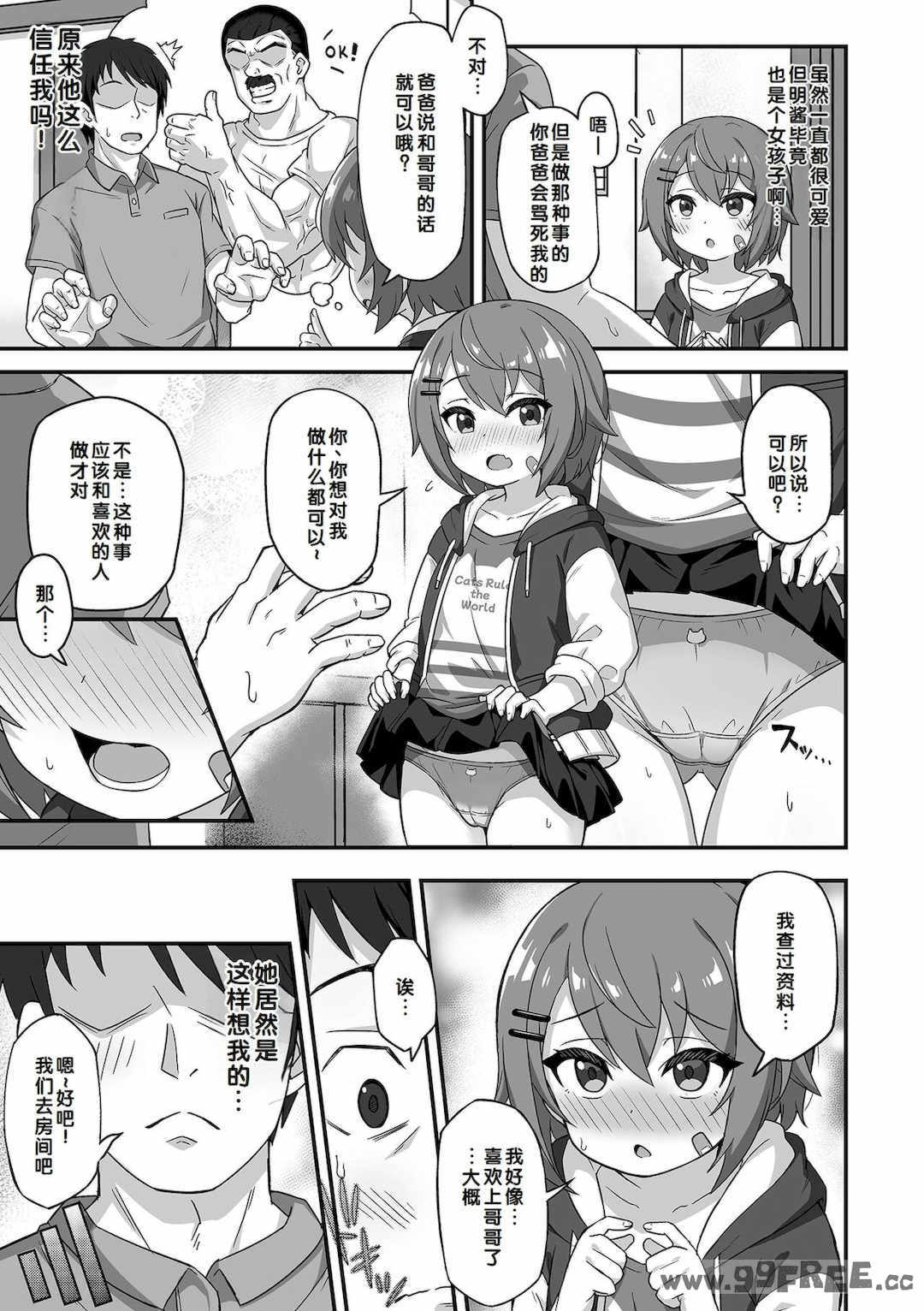 [UG] 初恋ふぇろもん