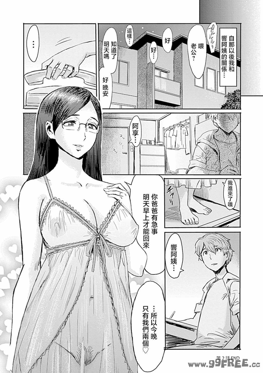 [黒岩瑪瑙] こうして義母は僕の雌になった